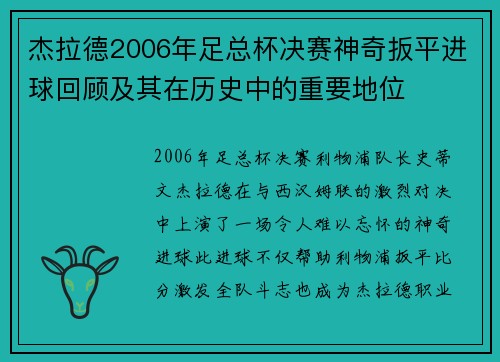 杰拉德2006年足总杯决赛神奇扳平进球回顾及其在历史中的重要地位