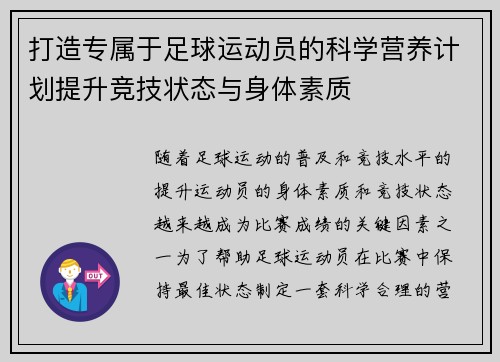 打造专属于足球运动员的科学营养计划提升竞技状态与身体素质