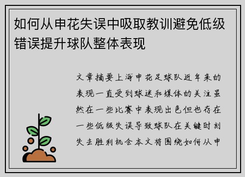 如何从申花失误中吸取教训避免低级错误提升球队整体表现