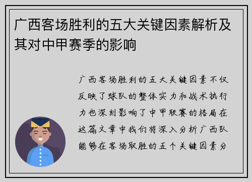 广西客场胜利的五大关键因素解析及其对中甲赛季的影响