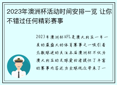 2023年澳洲杯活动时间安排一览 让你不错过任何精彩赛事 2023年澳洲杯活动时间安排一览 让你不错过任何精彩赛事