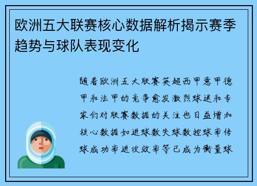 欧洲五大联赛核心数据解析揭示赛季趋势与球队表现变化 欧洲五大联赛核心数据解析揭示赛季趋势与球队表现变化