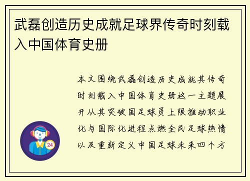 武磊创造历史成就足球界传奇时刻载入中国体育史册 武磊创造历史成就足球界传奇时刻载入中国体育史册