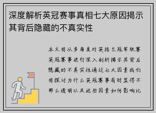 深度解析英冠赛事真相七大原因揭示其背后隐藏的不真实性 深度解析英冠赛事真相七大原因揭示其背后隐藏的不真实性