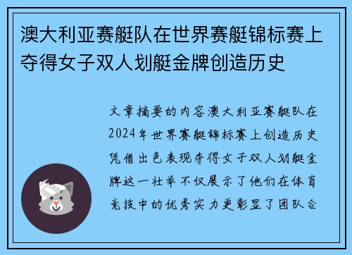 澳大利亚赛艇队在世界赛艇锦标赛上夺得女子双人划艇金牌创造历史 澳大利亚赛艇队在世界赛艇锦标赛上夺得女子双人划艇金牌创造历史